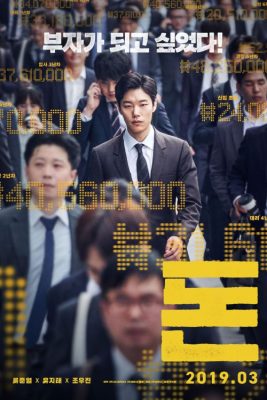 Деньги (2019)